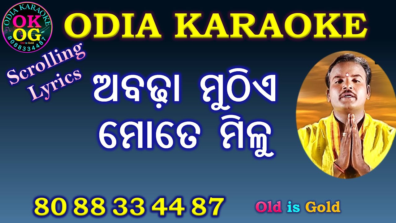 Abadha Muthie Mote Milu Karaoke with lyrics Full Odia Karaoke