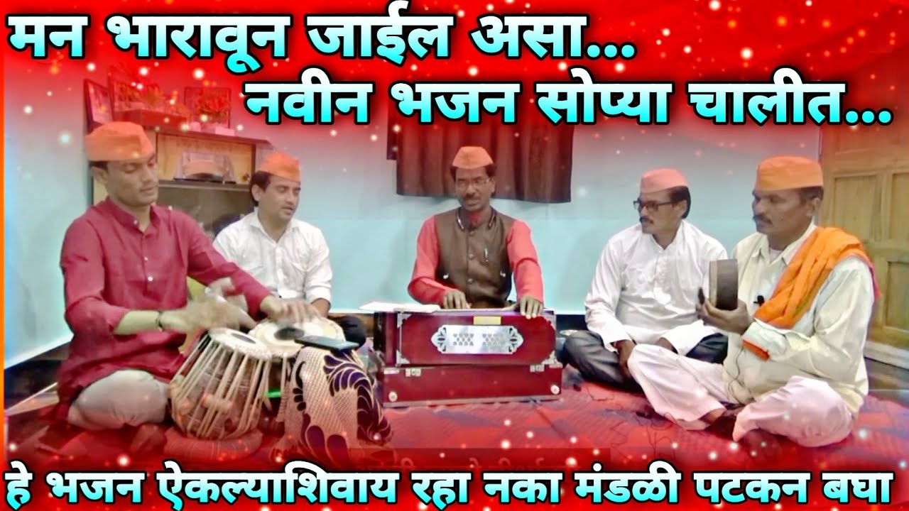 Bhajan Dev Apulya Antari Rashtrasant Tukdoji Maharaj Bhajan With Marathi Lyrics By Kartik Masram