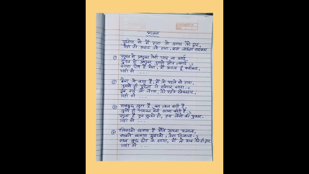 Duniya s Mai Haara To Aaya Tere Dwaar #bhajan With Lyrics 🙏😊