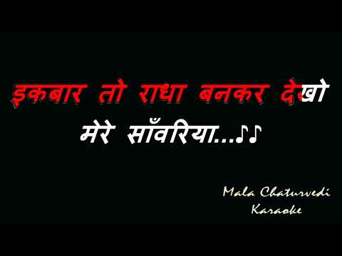 Ek Baar To Radha Bankar Karaoke With Scrolling Lyrics