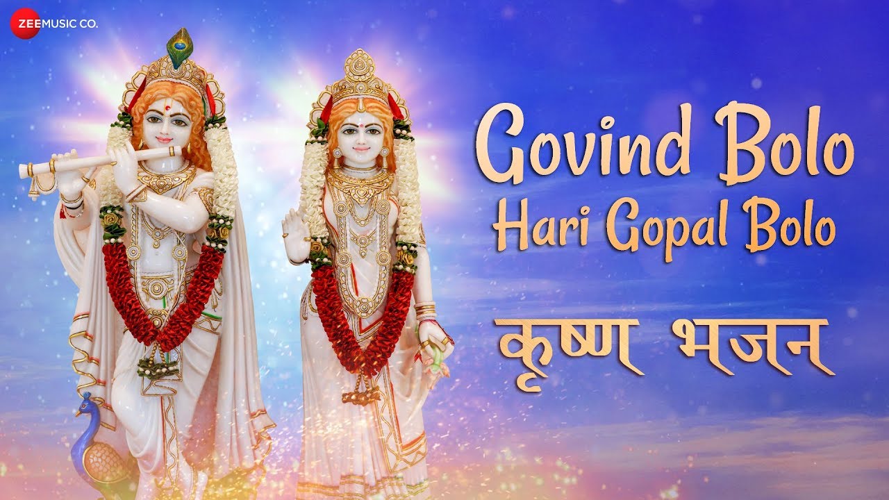 Govind Bolo Hari Gopal Bolo | कृष्ण भजन | Zee Music Devotional | Krishna Bhajan with Lyrics