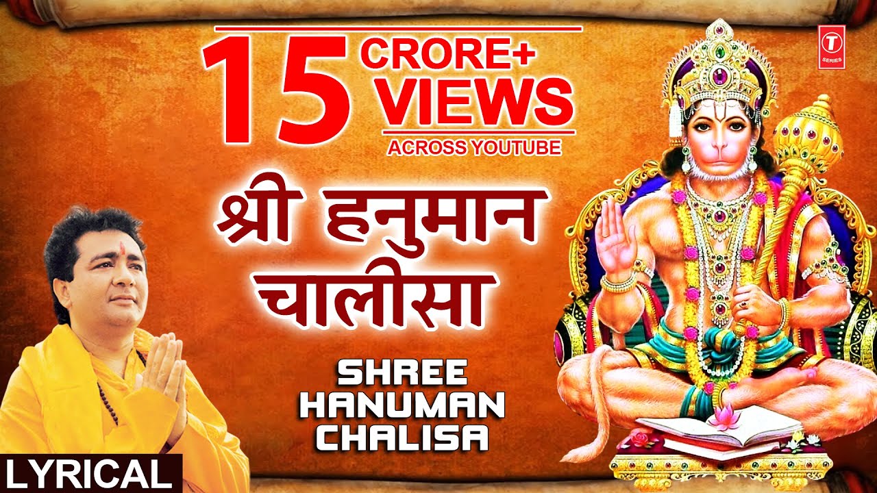 Hanuman Chalisa I GULSHAN KUMAR I HARIHARAN I Hindi English Lyrics I Lyrical Video
