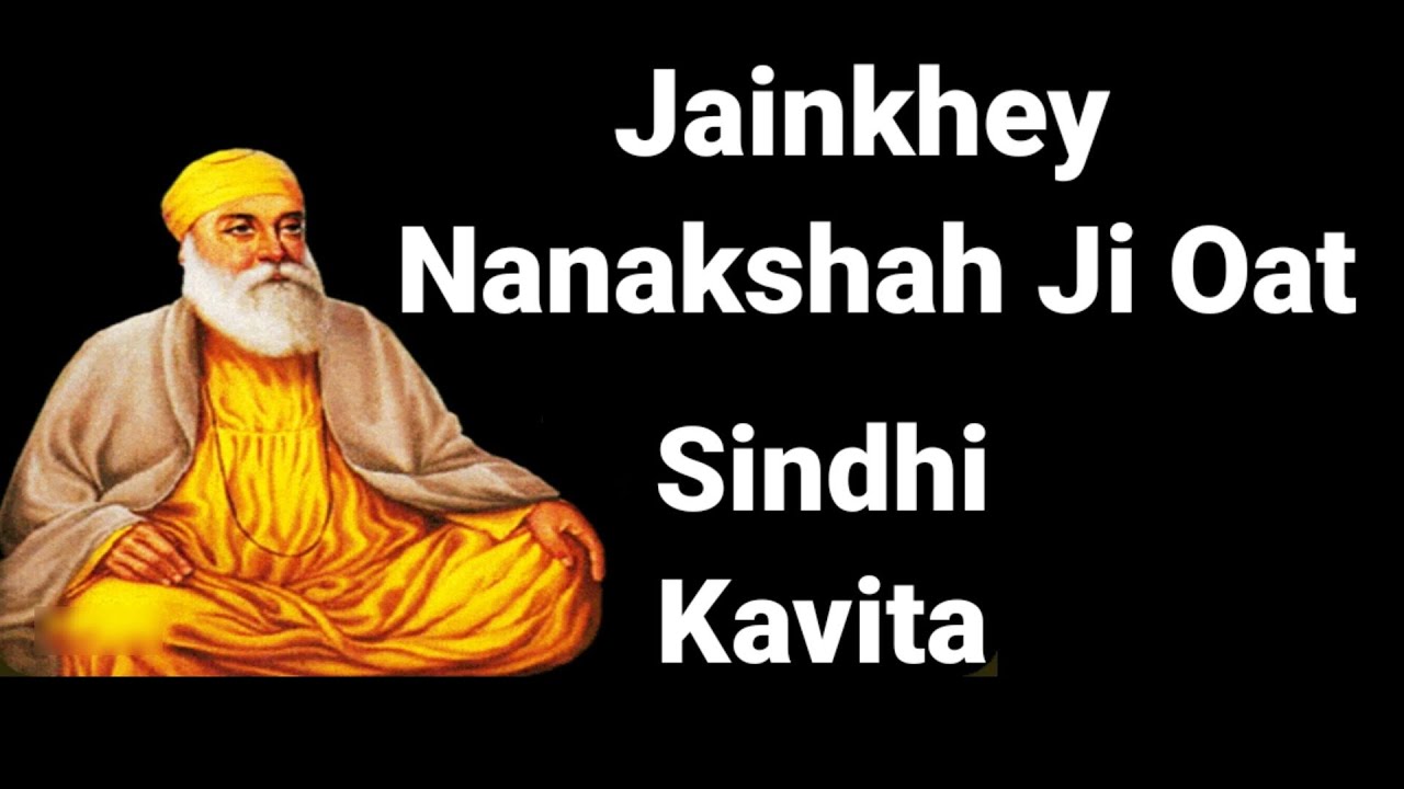Jainkhey Nanakshah Ji Oat | Sindhi Bhajan | Waheguru Simran | With Lyrics (Read Along)