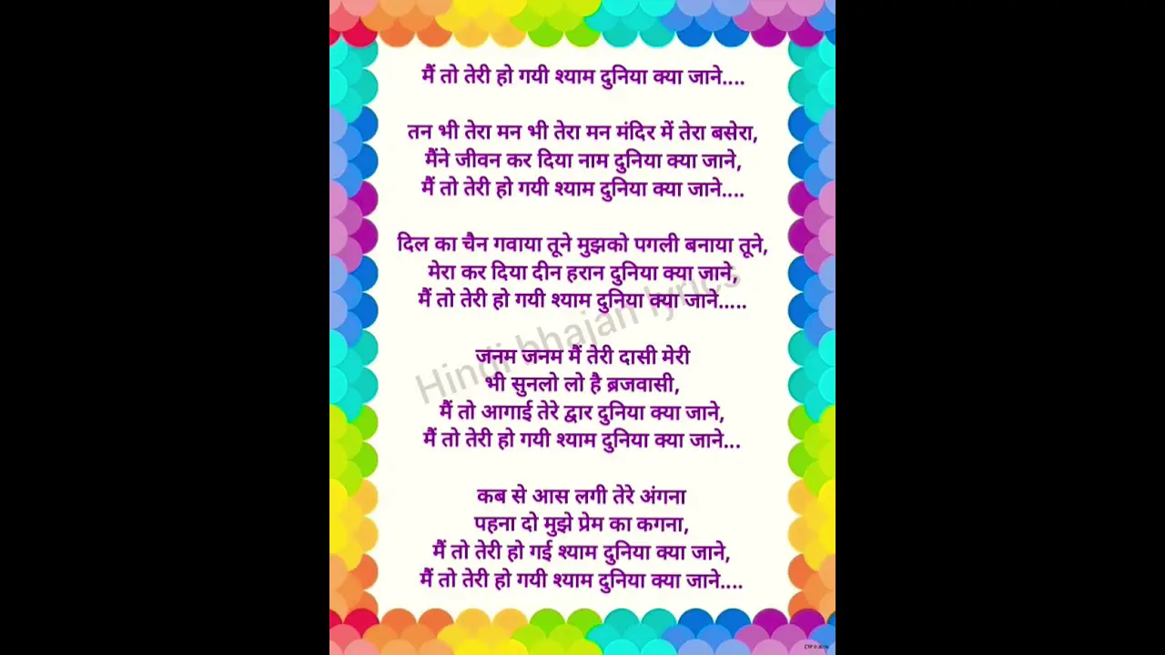 Krishna bhajan lyrics #bhajans #bhajanlyrics #shorts