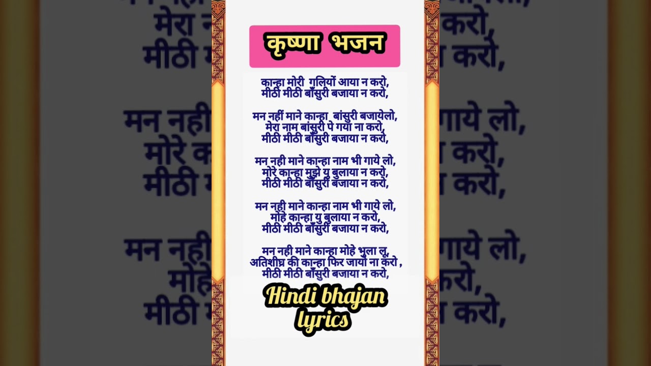 Krishna bhajan lyrics #hindibhajanlyrics