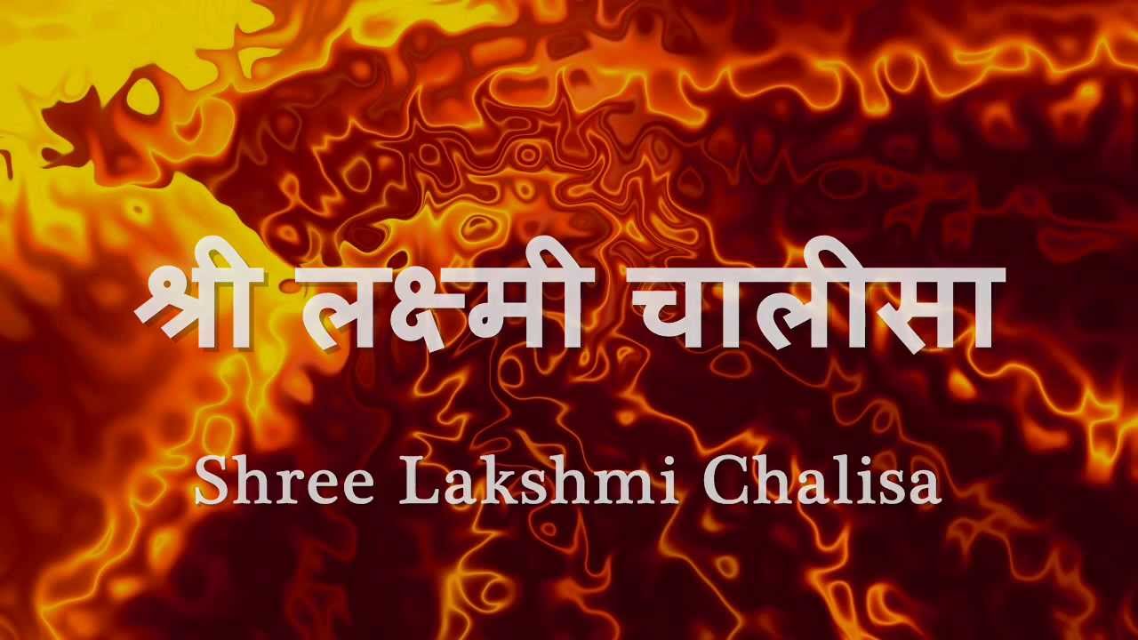 Lakshmi Chalisa - with Hindi lyrics