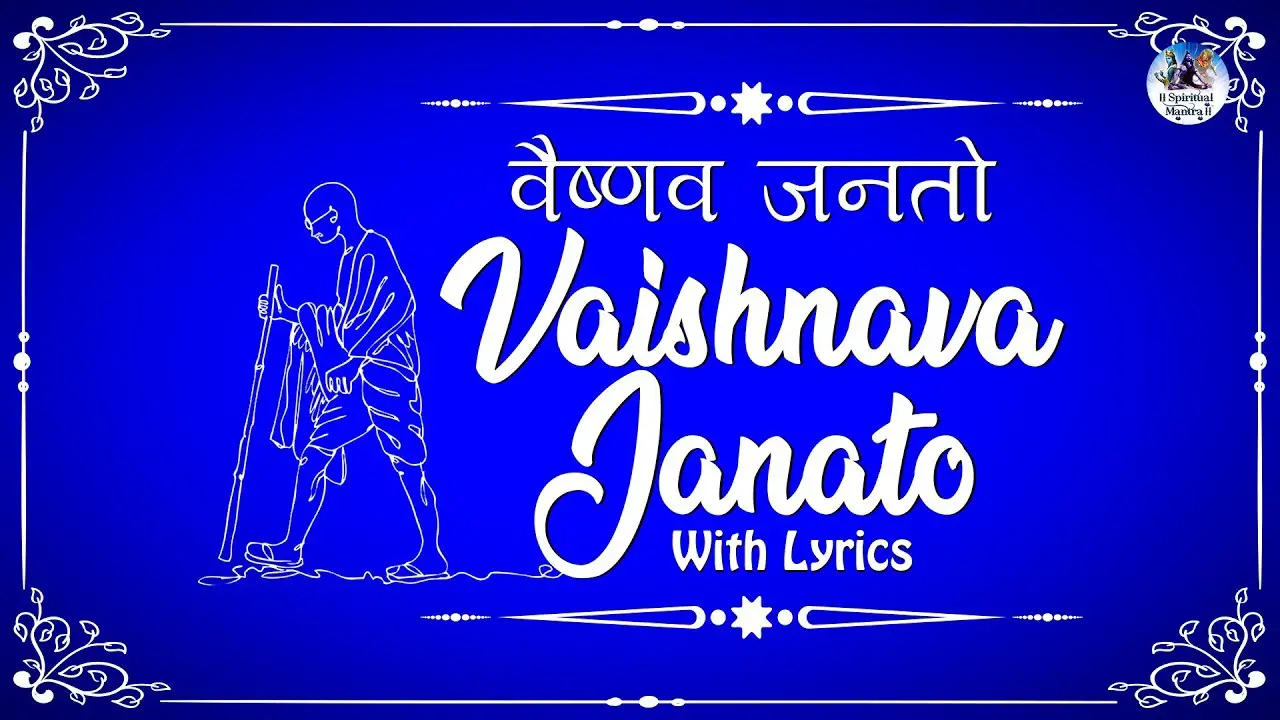 Mahatma Gandhi Favourite Song - Vaishnava Janato वैष्णव जनतो - Bhajan With Lyrics | Vaishnav Jan To