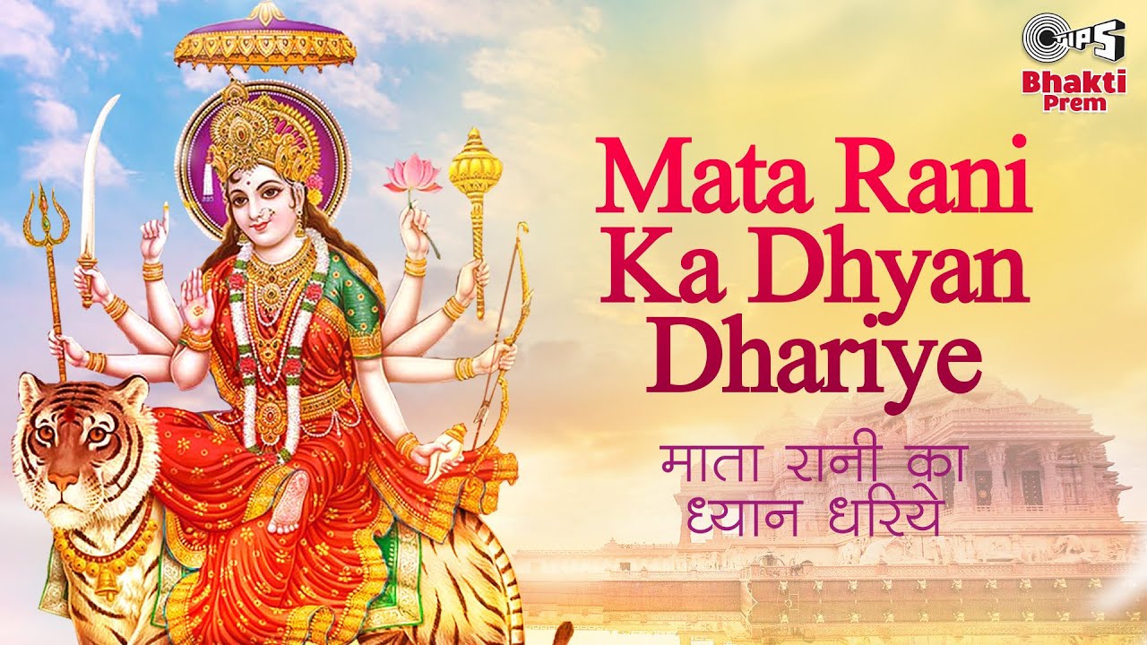 Mata Rani Ka Dhyan Dhariye with Lyrics | Alka Yagnik | Kumar Sanu | Mata Bhajan | Mata Rani Song