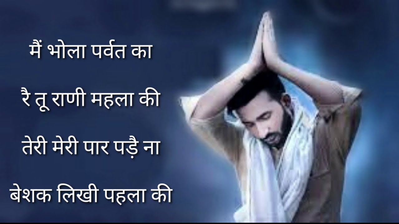 Me bhola parvat ka lyrics in hindi | kaka - Bholenath song | love song 2020 | DR Lyrics Zone
