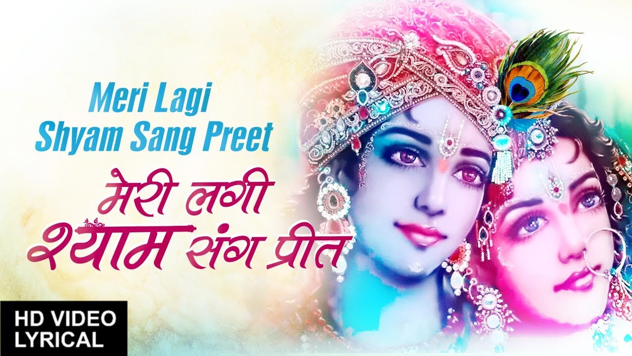 Meri Lagi Shyam Sang Preet, Krishna Bhajan Hindi English Lyrics, DEVI CHITRALEKHA