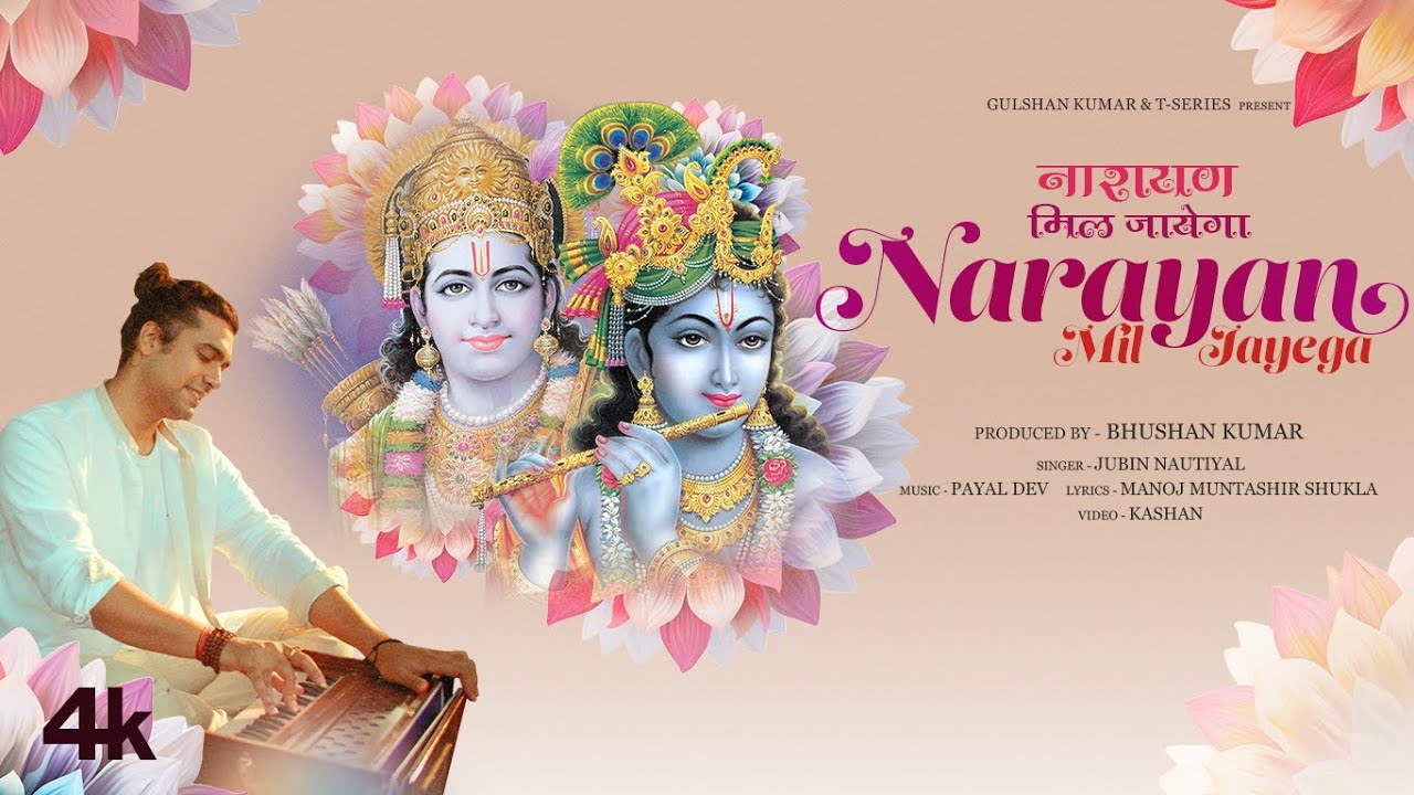Narayan Mil Jayega (Video): Jubin Nautiyal |Payal Dev |Manoj Muntashir Shukla |Kashan |Bhushan Kumar