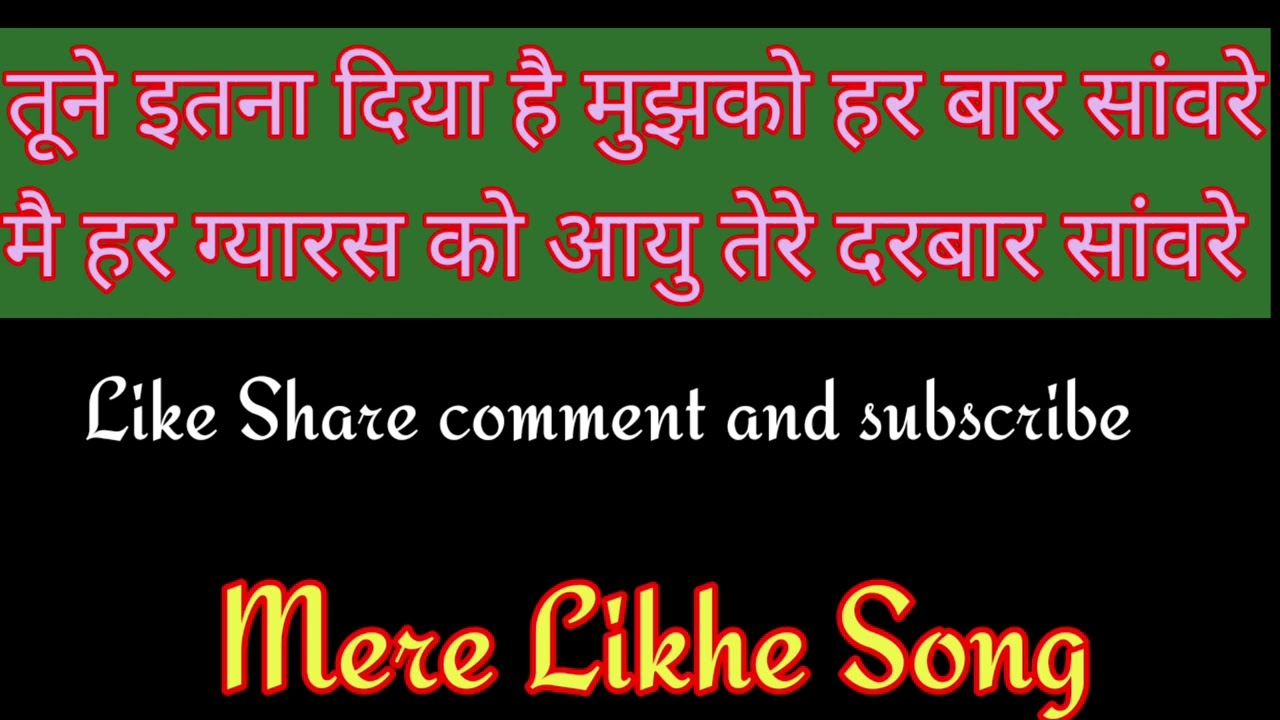 New Khatu Shyam Bhajan Lyrics/Writer Dilshan/Mere Likhe Song/Bhajan Lyrics