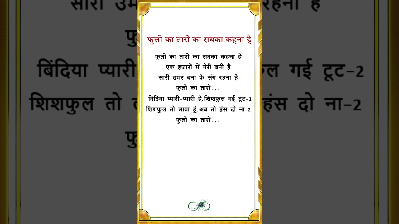 🥰Phoolon Ka Taron Ka with lyrics | फूलों का तारों🥰 #bhajan #lyrics