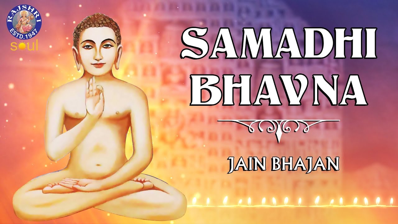 SAMADHI BHAVNA Bhajan with LYRICS |समाधि भावना| DIN RAAT MERE SWAMI | POPULAR JAIN BHAJANS in Hindi