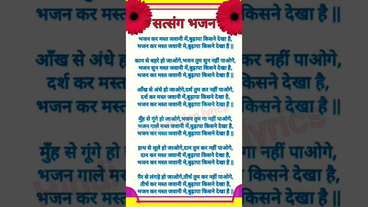 Satsangi bhajan #lyrics #shorts #bhajan