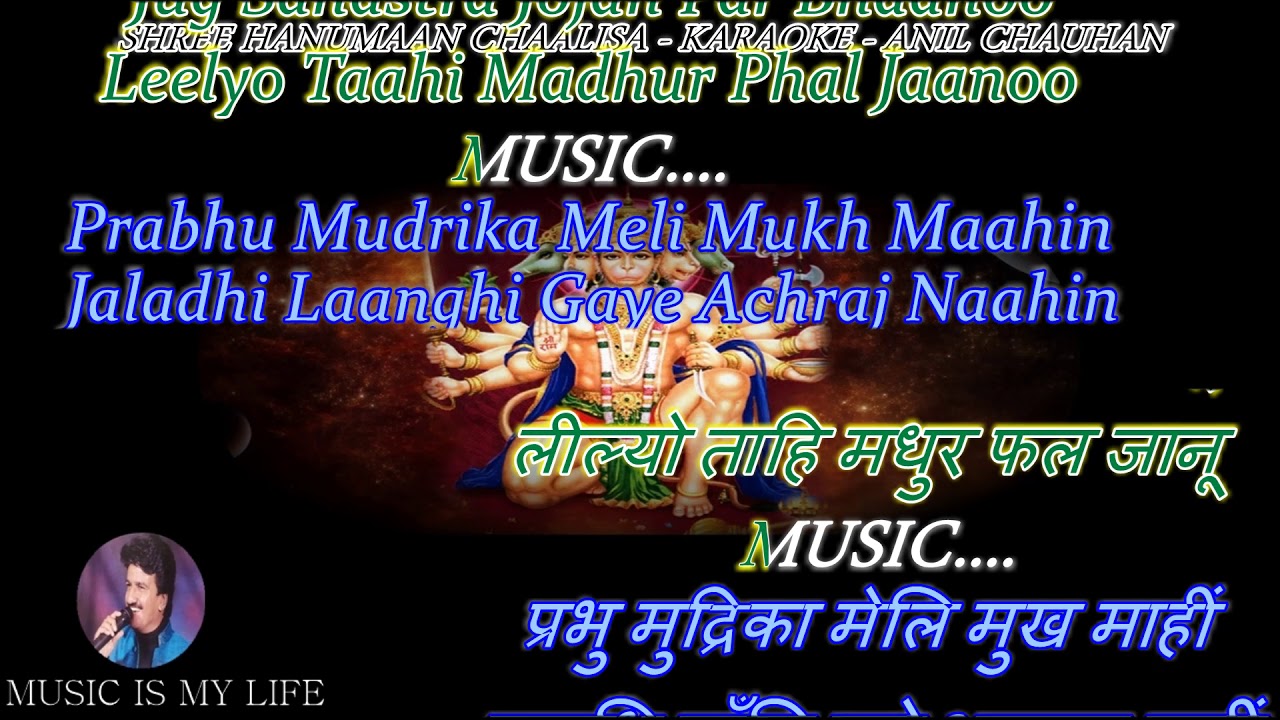 Shri Hanuman Chalisa Karaoke With Scrolling Lyrics Eng. & हिंदी