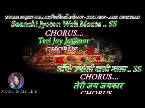 Tune mujhe bulaya sherawaliye bhakti 🎤 karaoke with lyrics