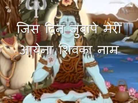 aisi subaha na aaye, shiva bhajan (with lyrics)