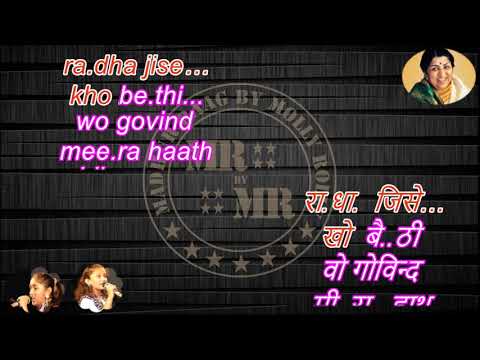 ek radha ek meera krishna bhajan video karaoke with lyrics