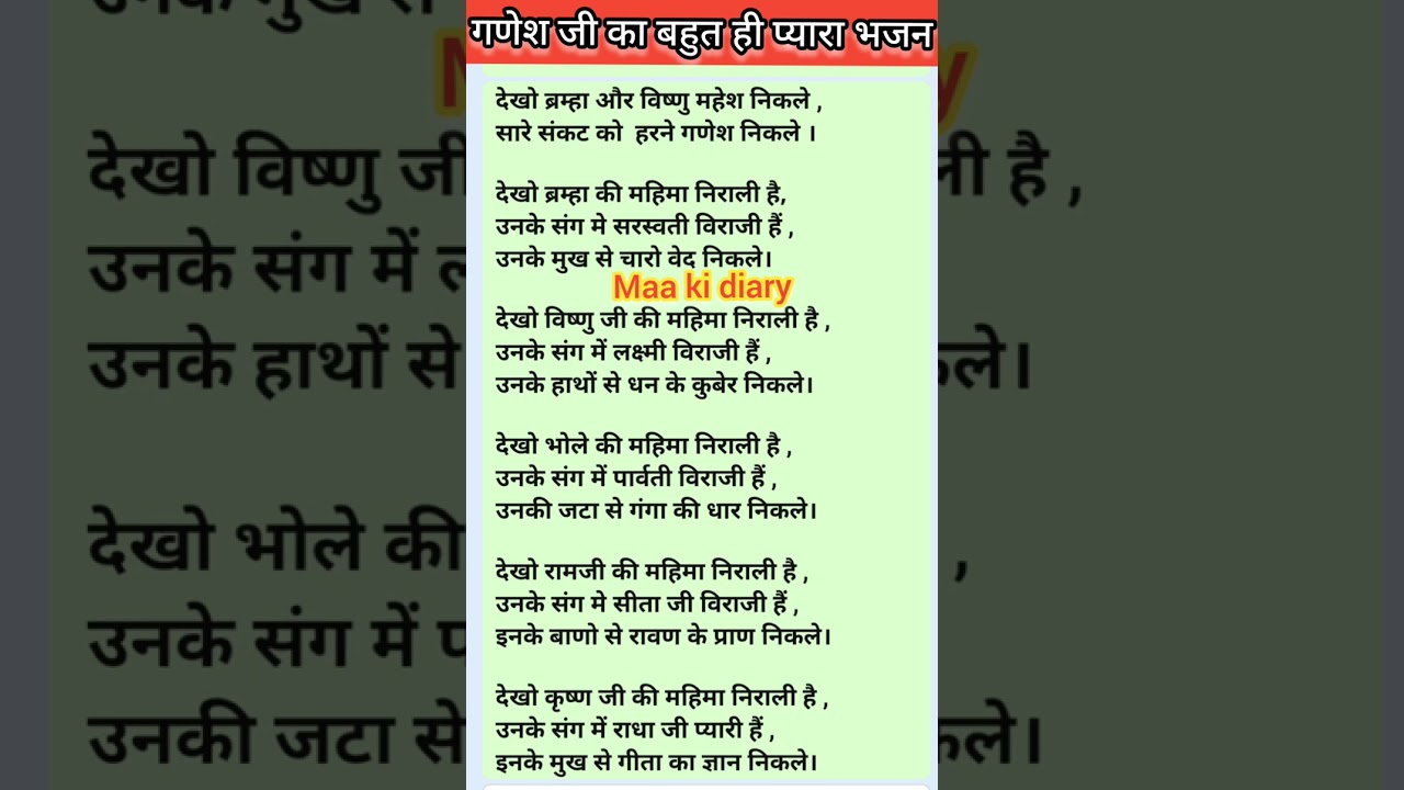 ganesh bhajan with lyrics in hindi || सारे संकट को हरने गणेश निकले लिरिक्स || #maakidiary #treanding