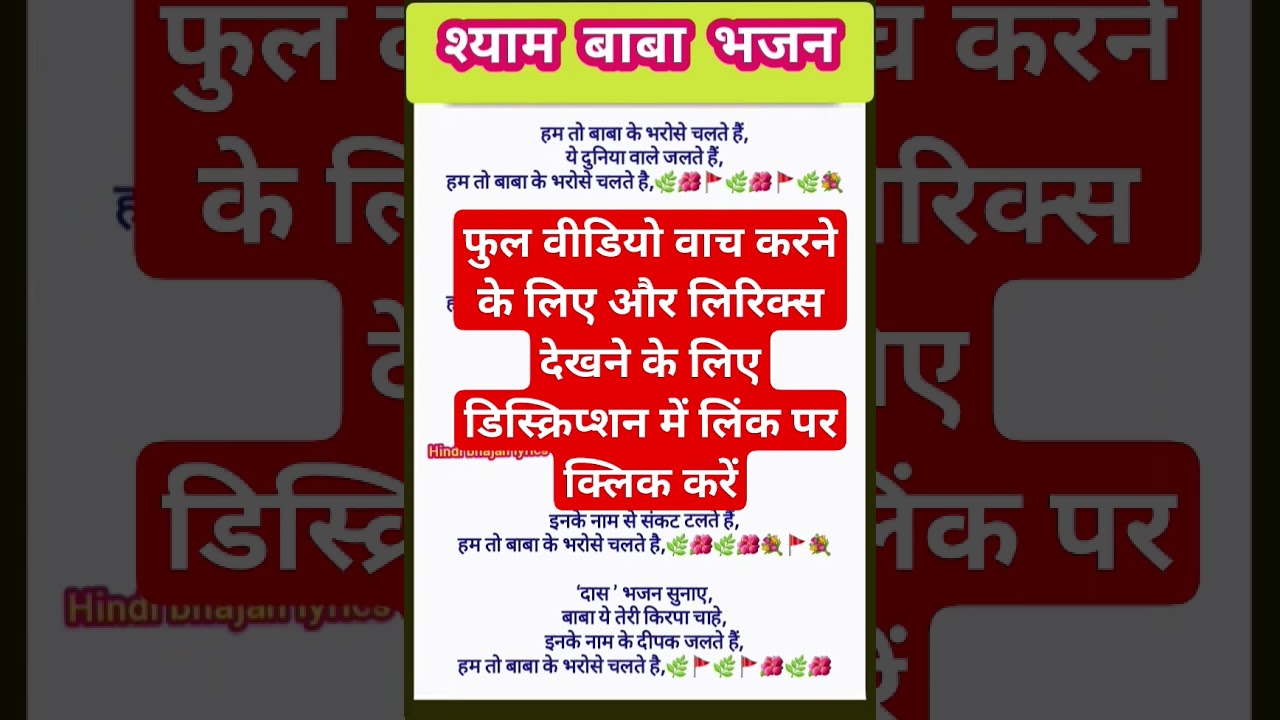 khatu shyam bhajan lyrics #hindibhajanlyrics