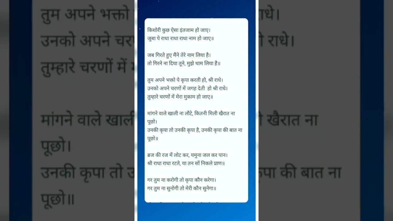 kishori kuch esa intjam... bhajan lyrics #viralvideo #krishanbhajan #ytshorts #bhajan #withlyrics