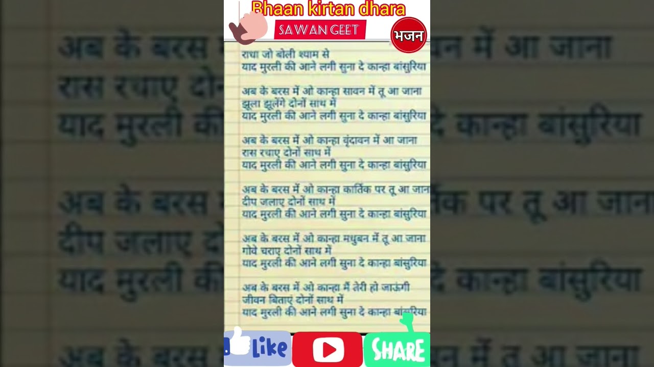 radha krishna bhajan lyrics