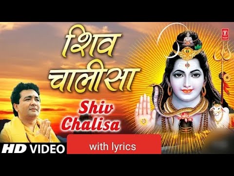 shiv chalisa|| शिव चालीसा|| with lyrics||Monday special shiv bhajan