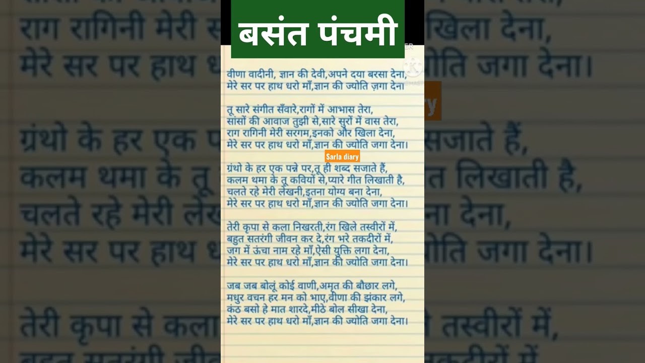 with lyrics बसंत पंचमी स्पेशल भजन।वीणा वादिनी ज्ञान की देवी || Saraswati maa bhajan Basant panchami