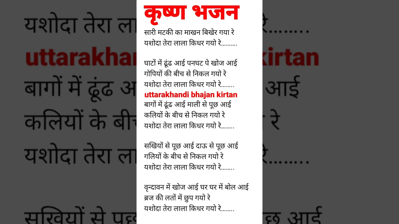 with lyrics 💃 बागों में ढूंढ आई माली से पूछ आई #bhajan #krishna #uttrakhandibhajankirtan