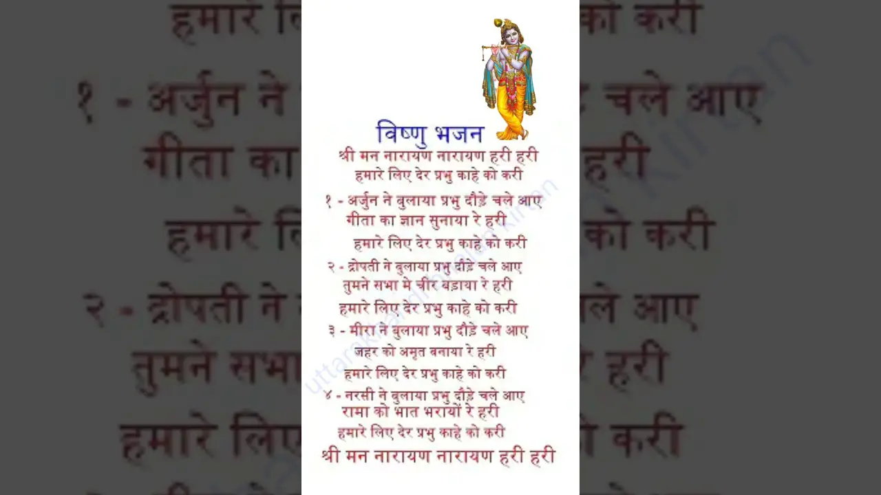 with lyrics 🌹 हमारे लिए देर प्रभु काहे करी 🥺😭#bhajan #trending #krishnabhajan