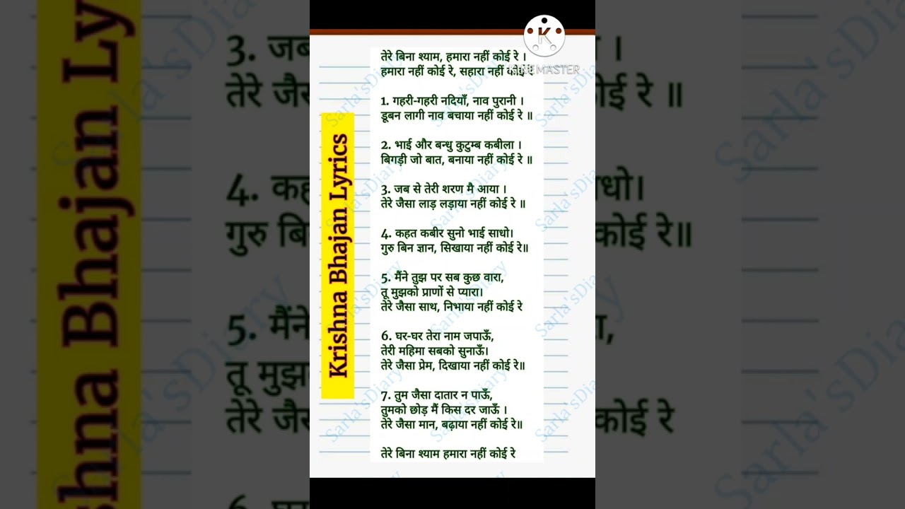 with lyrics#जन्माष्टमी स्पेशल।गोपियां कृष्ण से क्या कह रही है तेरे बिना श्याम हमारा नहीं कोई#shorts