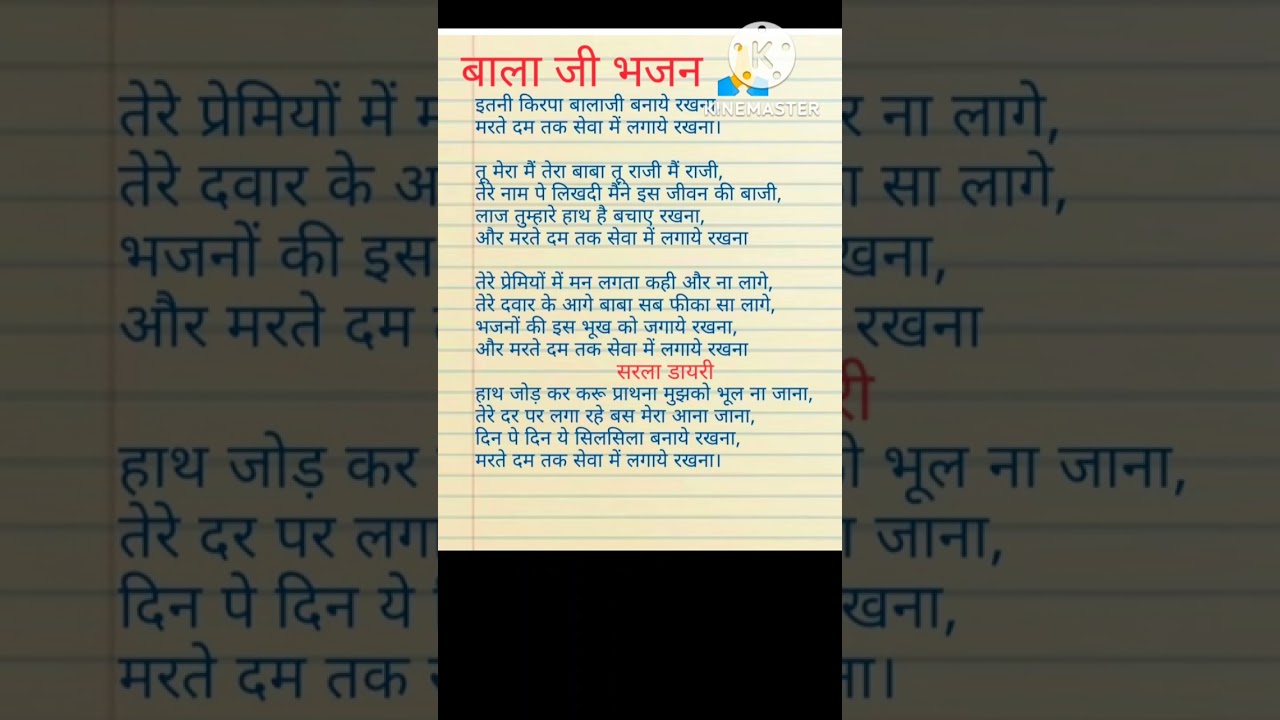 with lyrics#बाला जी महाराज स्पेशल भजन 🌹 इतनी कृपा बालाजी बनाए रखना मरते दम तक सेवा में लगाए#shorts