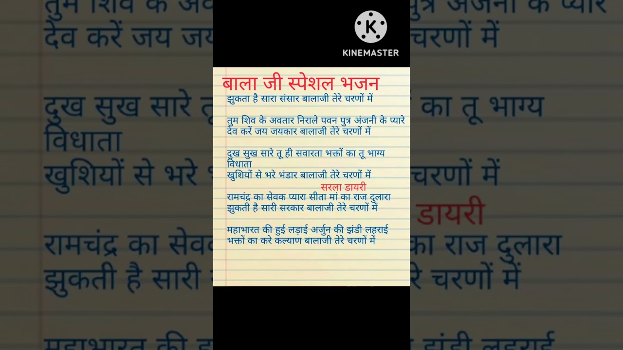 with lyrics##बालाजी अद्भुत भजन 🙏झुकता है सारा संसार बालाजी तेरे चरणो में