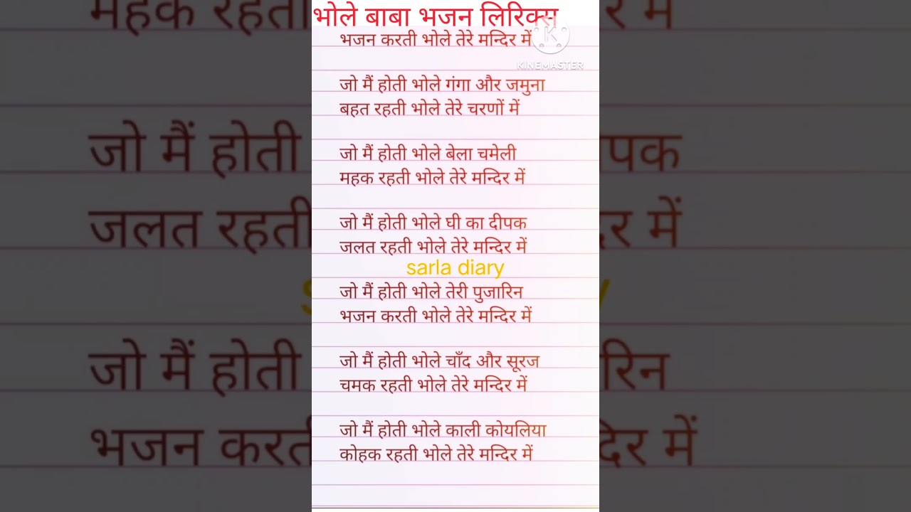 with lyrics#भोले बाबा भजन।भजन करती भोले तेरे मन्दिर में।#shorts
