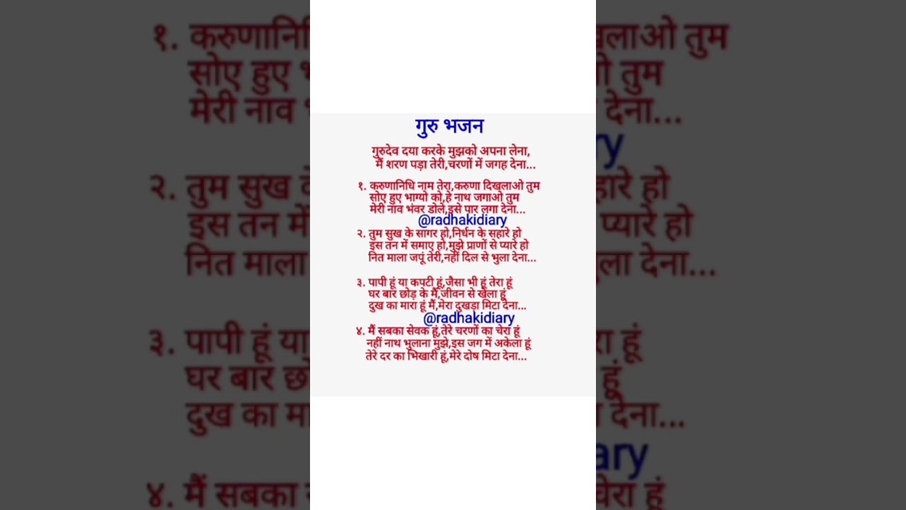गुरुदेव दया करके मुझको अपना लेना🙏🏻❤️#bhajan #viral #guru #lyrics #subscribe