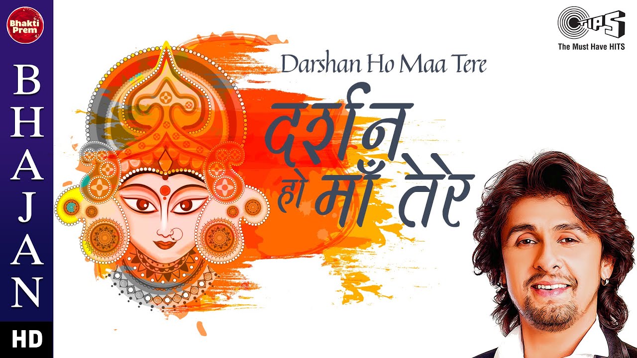 दर्शन हो माँ तेरे with Lyrics | Sonu Nigam | Divine Durga Mata Bhajan | Latest Durga Mata Song