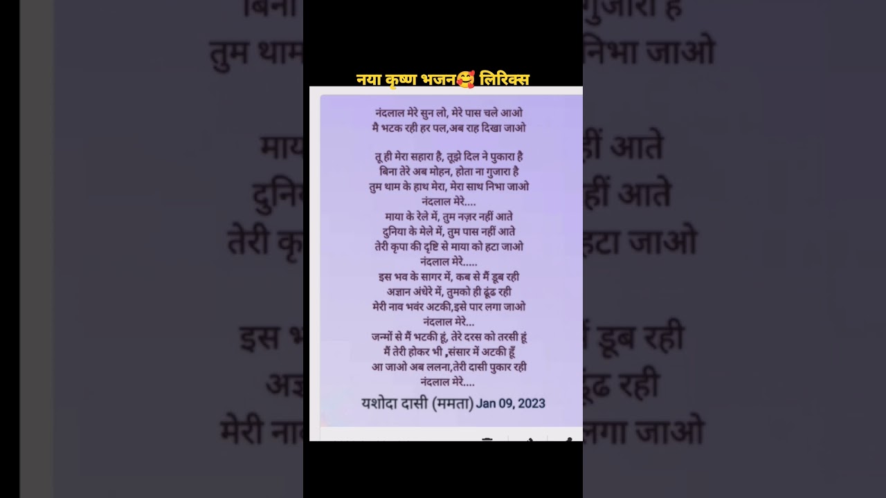 नया कृष्ण भजन लिरिक्स#likhitbhajan#bhajan lyrics in hindi#krishnapremaras#bhajanlyrics#krishnabhajan