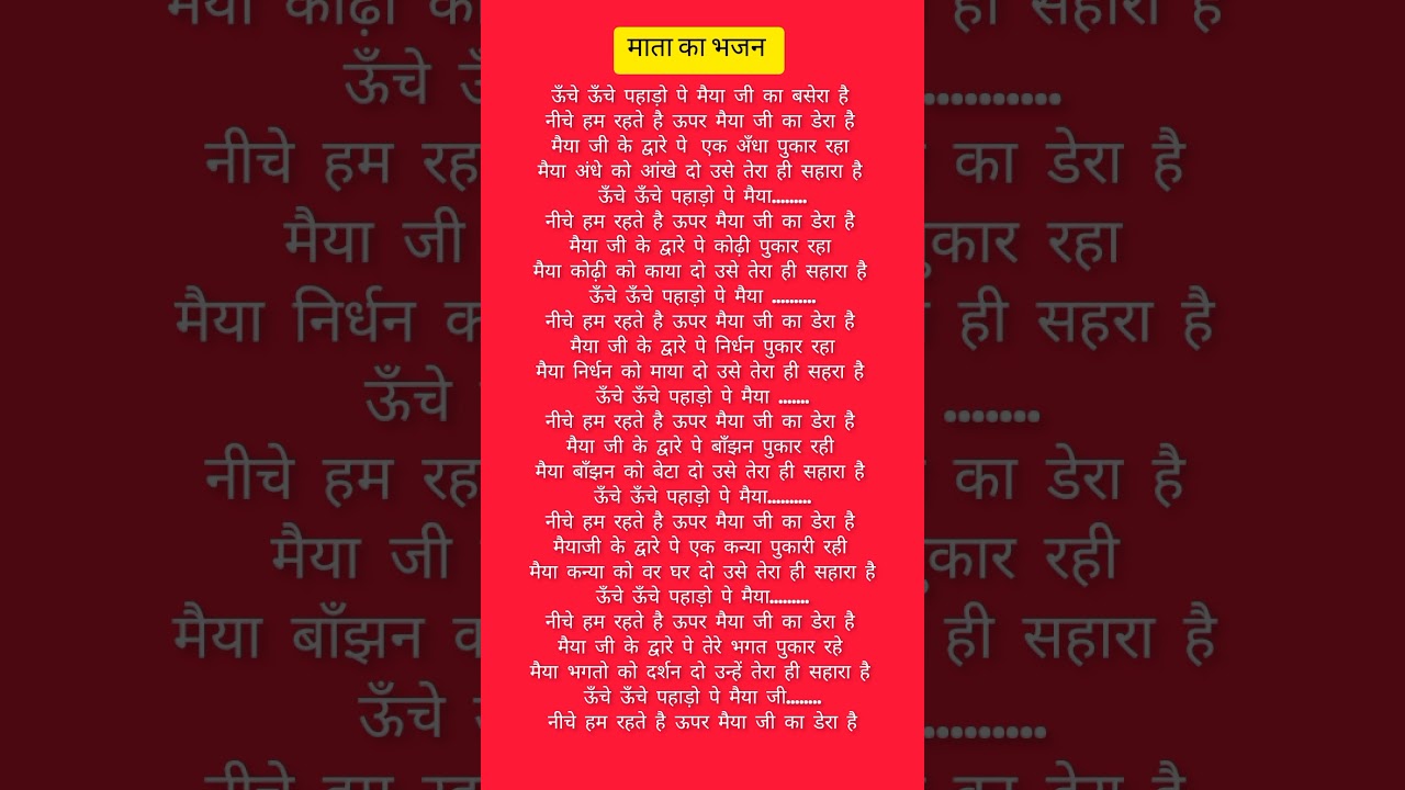 नवरात्रि स्पेशल माता रानी का भजन लिरिक्स(lyrics)