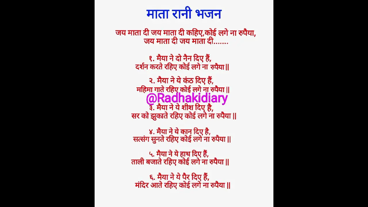 नवरात्रि स्पेशल❤️जय माता दी कहिए🙏🏻❤️ with lyrics #bhajan #navratri #viral #subscribe