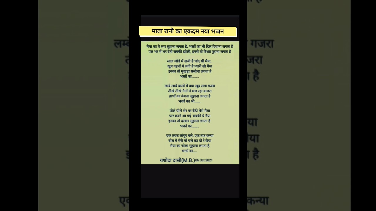 माताजी का एकदम नया भजन लिरिक्स #mata ji ka new bhajan lyrics in hindi#shortvideo#krishnapremaras🙏
