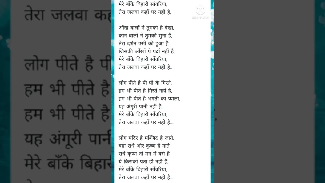 🌺मेरे बांके बिहारी सावरिया🌺 || mere banke bihari sawariya || bhajan with lyrics || deji's dairy
