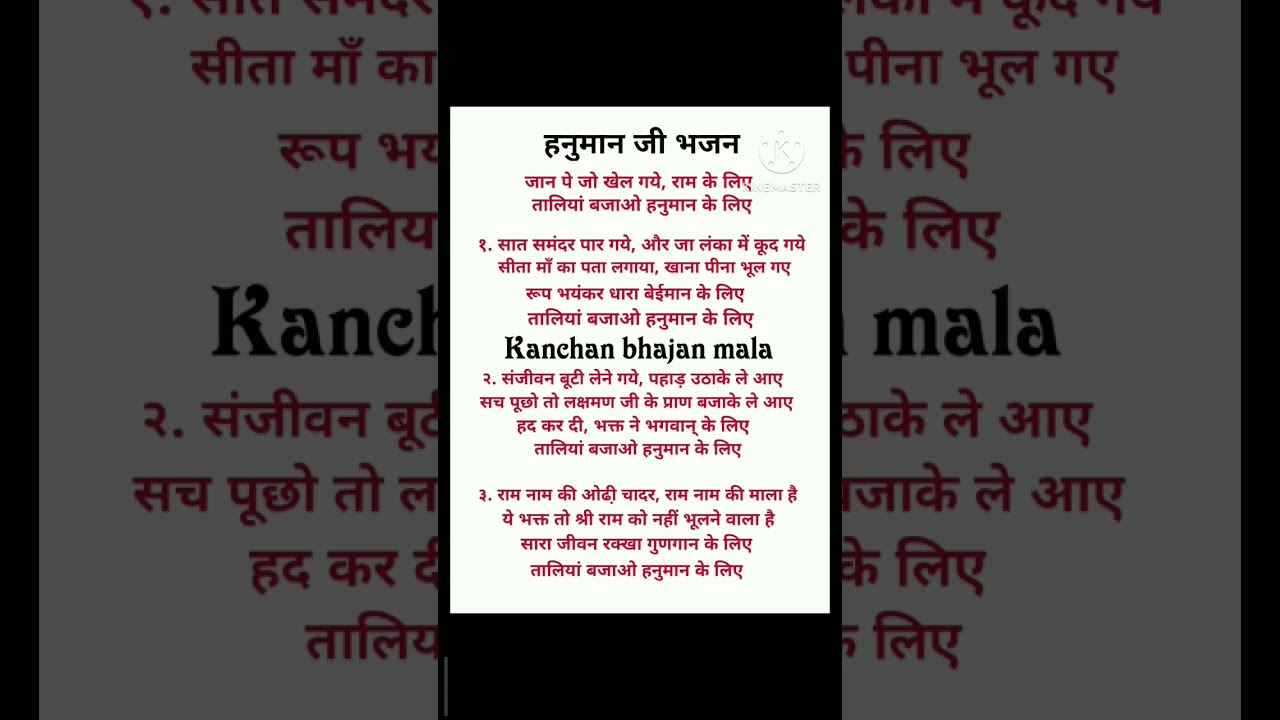राम भक्त हनुमान जी का बहुत ही प्यारा भजन🙏❤with lyrics#subscribe #viral #bhajan #jaibajrangbali