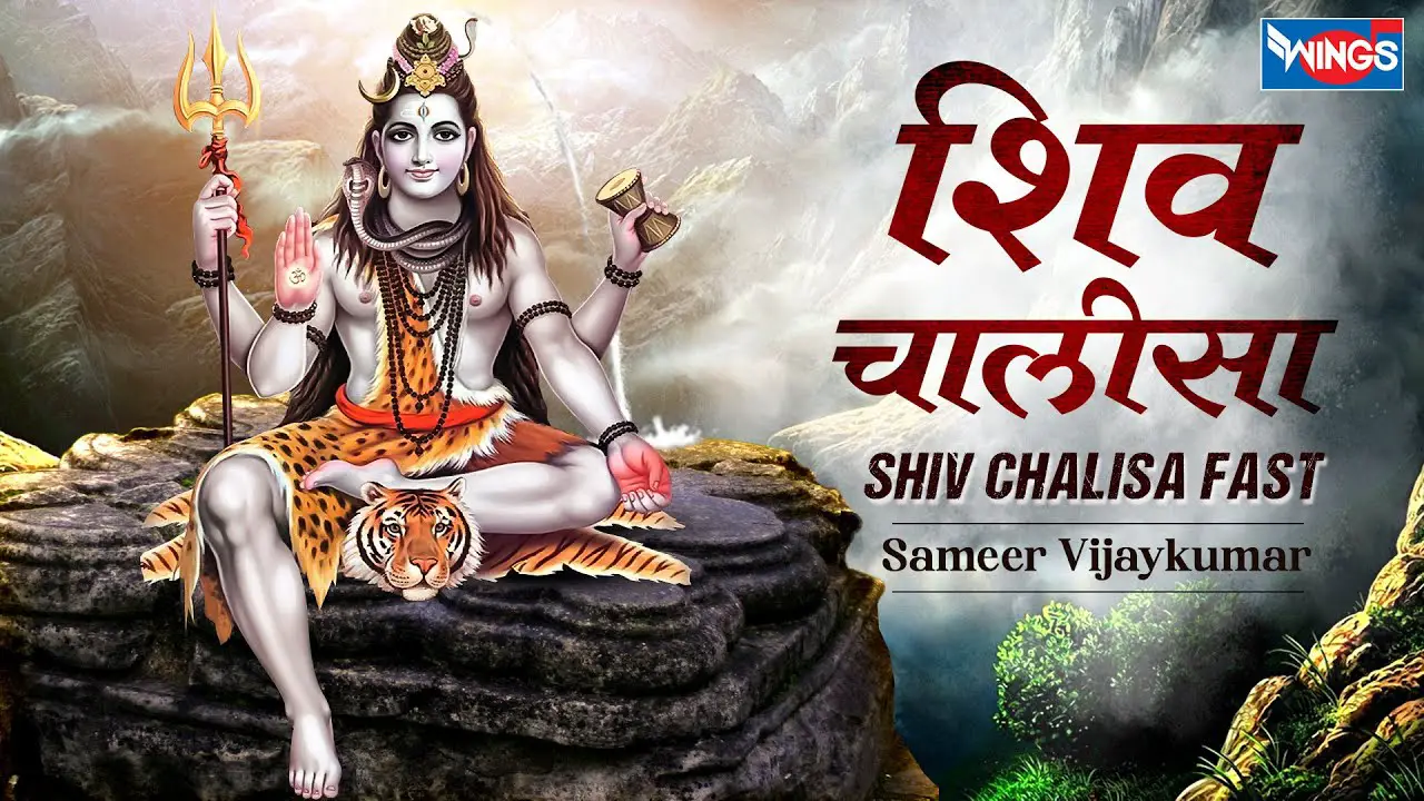 शिव चालीसा Shiv Chalisa Fast | Shiv Song  | Shree Shiv Chalisa With Lyrics | Shiv Ji Ke Bhajan