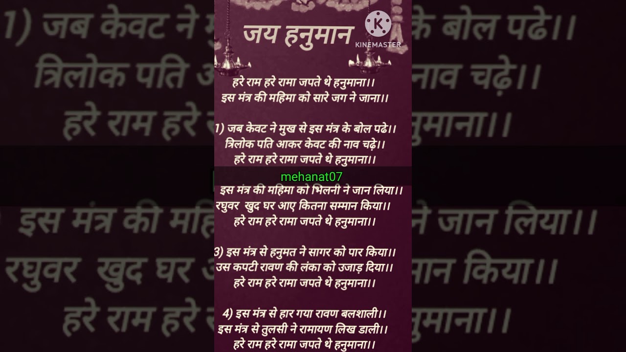 (श्री हरिदास भजन)@shrayyadav7668 #with #lyrics #bhajan #hanuman हरे राम हरे राम#viralvideo