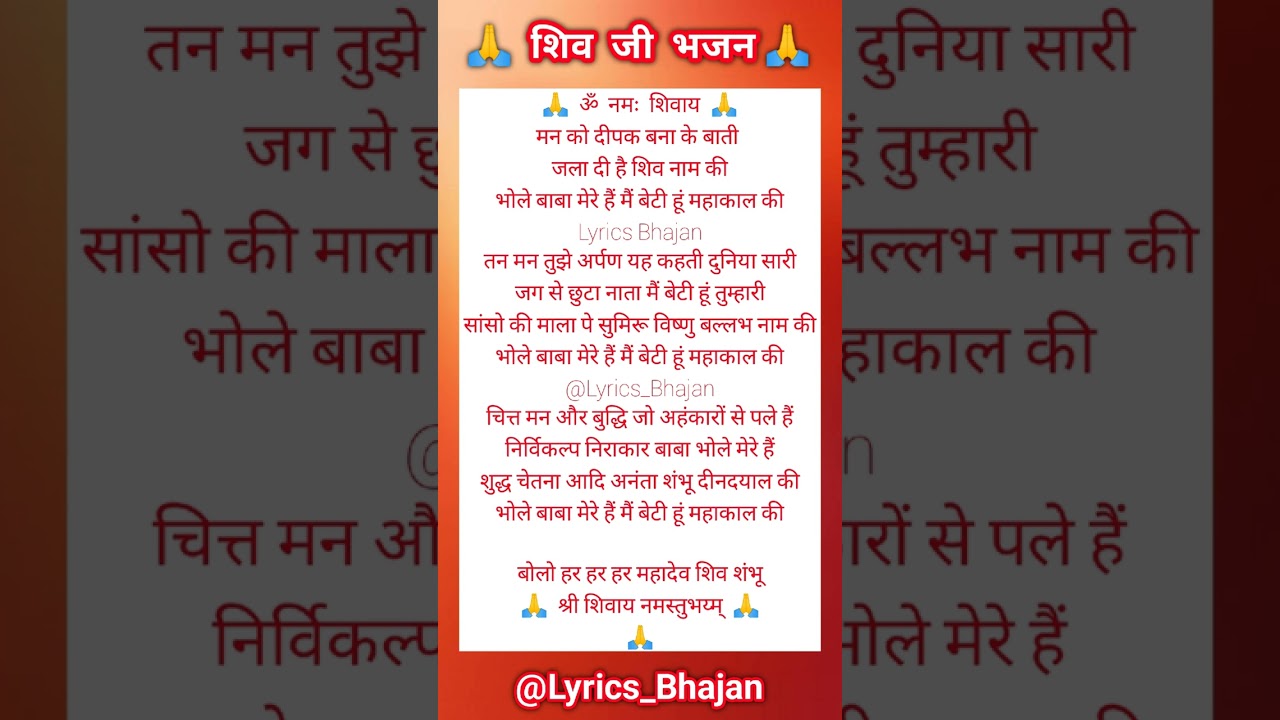 सुपरहिट शिव भजन ♥️ मैं बेटी हूं महाकाल की 🌹 Shiv Bhajan Lyrics 🙏💯♥️ Lyrics Bhajan ♥️ Bhajan Lyrics