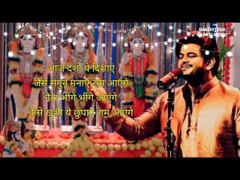 Ram Aayenge (Lyrics Video)- Vishal Mishra | Shri Ram Bhajan | Diwali Special Song | New Bhakti Song
