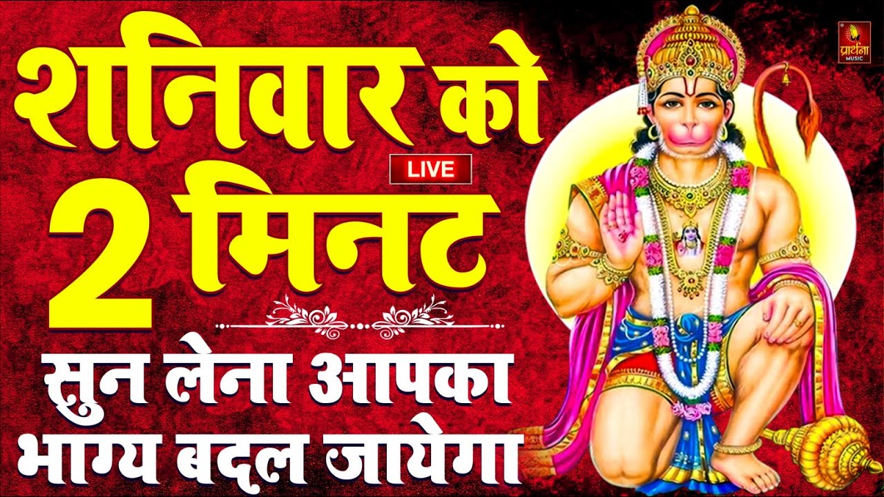LIVE : Hanuman Chalisa Bhajans ! हनुमान भजन ! Hanuman Chalisa Live Nonstop Hanuman Ji Ke Bhajan
