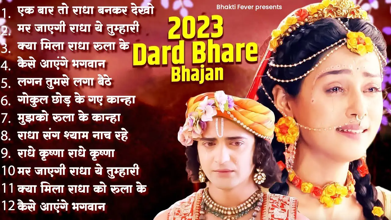 2023 Popular Radha Krishna Song | New Radha Krishna Songs | 2023 Radha Krishna Famous Song | Bhajan