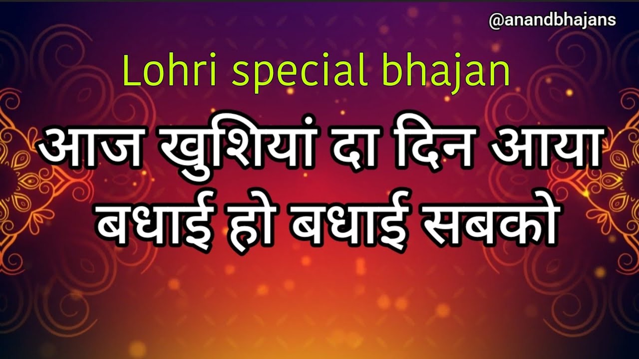 2024 Lohri special bhajan ssdn(Bhajan with lyrics) | Anandpur bhajan | SSDN Lohri bhajan 2024